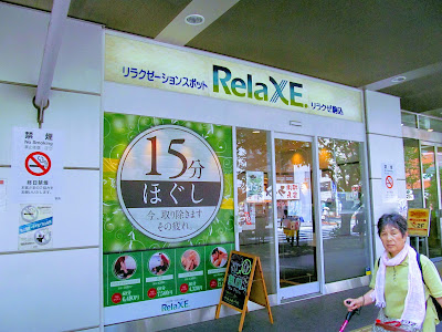 リラクゼJR東日本ホテルメッツ駒込店 사진 3