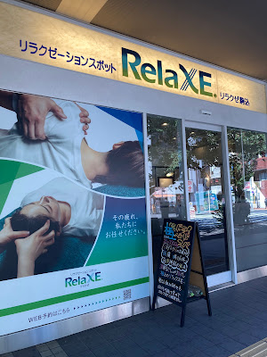 リラクゼJR東日本ホテルメッツ駒込店 사진 2