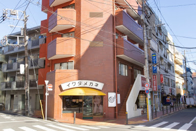 天授鍼灸院 駒込 사진 5