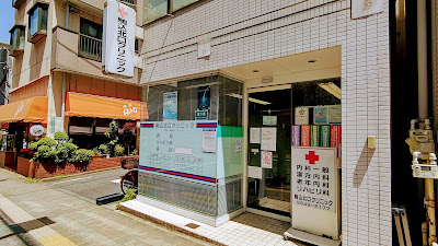 Komagome kita-guchi clinic 사진 4