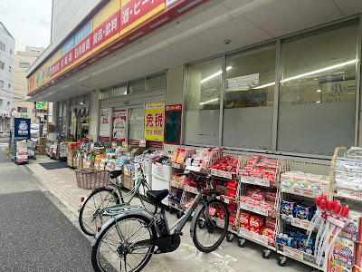どらっぐぱぱす 駒込店 사진 5