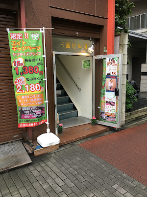 ほぐし専門プライド・エイト 西日暮里店 사진 5