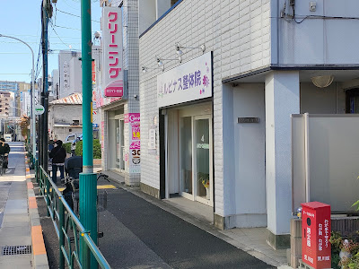 ルピナス整体院 사진 4