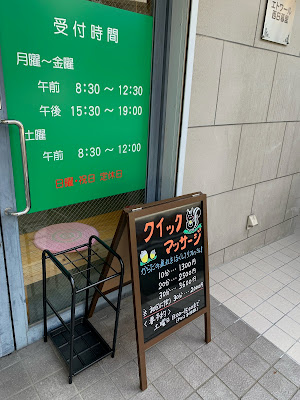 あいぞめ接骨院｜新三河島から徒歩3分 사진 4
