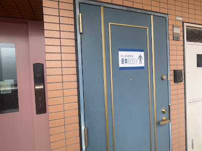 青山筋膜整体 理学BODY 西日暮里店 사진 4