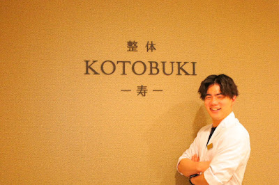 整体KOTOBUKI-寿- 西日暮里院 사진 3