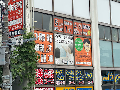 ワコー西日暮里整体院 사진 2