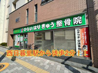 Hiraiharikyuseikotsu In 사진 4