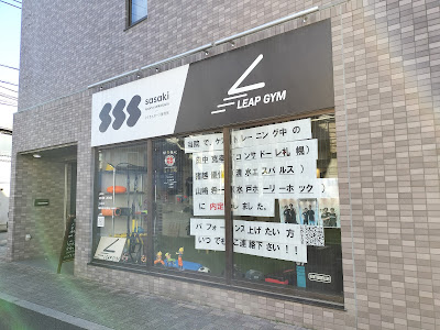 ささきスポーツサロン西日暮里整体 사진 3