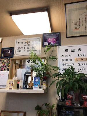 道灌山治療院 사진 3