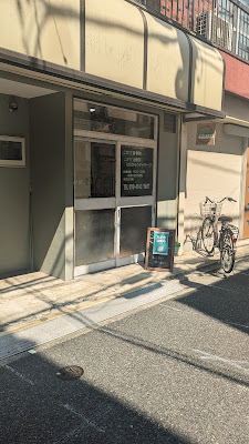 こかげ接骨院/こかげ治療院はりきゅうマッサージ 사진 3