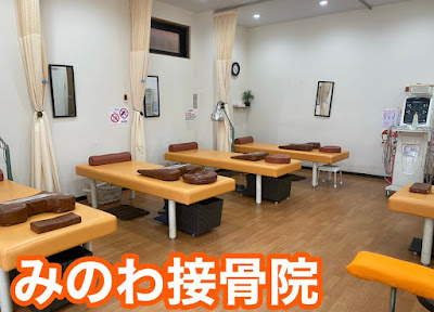 Minowasetsukotsuin -minowa Acupuncture 사진 2