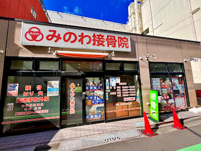 Minowasetsukotsuin -minowa Acupuncture 사진 4