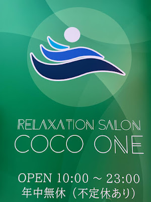 リラクゼーションサロン cocoONE 사진 5