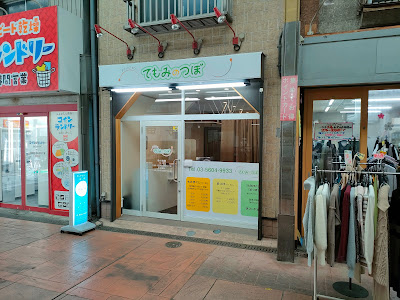 てもみのつぼ 사진 2