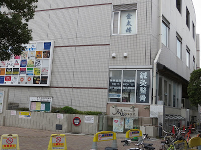Minamisenju Ekimae Seikotsuin Acupuncture 사진 2