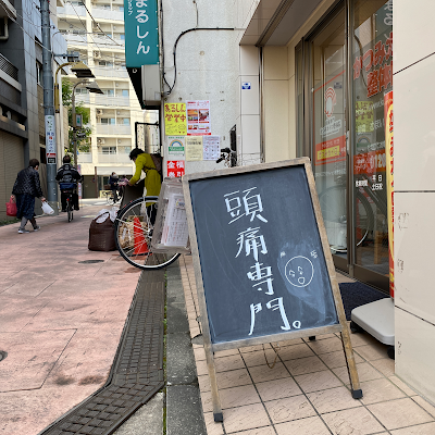 Katsumi Headache Chiropractic 사진 4