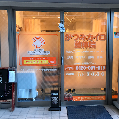 Katsumi Headache Chiropractic 사진 3