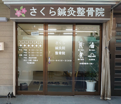 Sakurashinkyu Acupuncture 사진 4