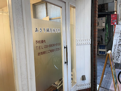 Asari Acupuncture Orthopedic Clinic 사진 4