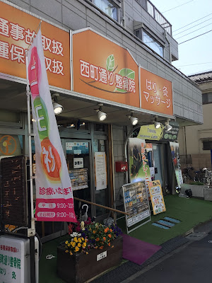 Nishimachidori Acupuncture 사진 4