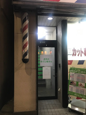 立石のほぐし家さん 사진 2