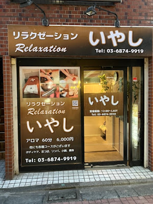 Iyashi 사진 2