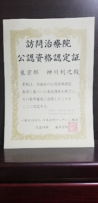 サポートマッサージ神川 사진 4