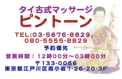 タイ古式マッサージ ピントーン 사진 5