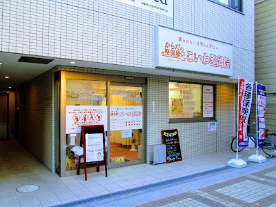 Koiwa Orthopedic Clinic 사진 3