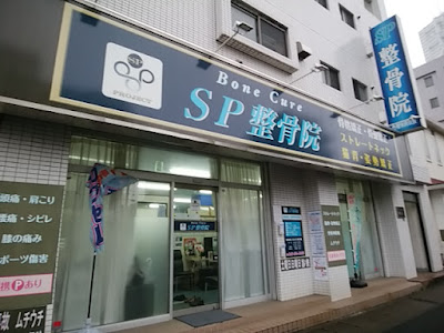 SP Acupuncture 사진 3