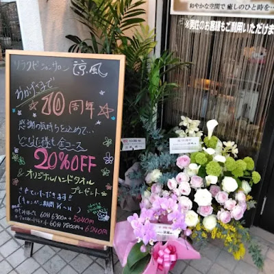 リラクゼーション サロン涼風 사진 3