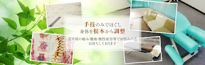 西武保谷療術センター 사진 2