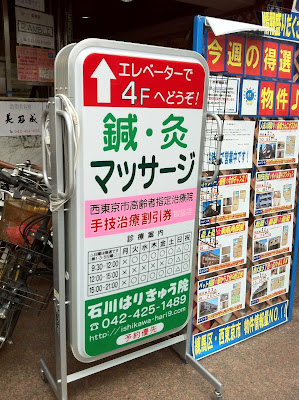 石川はりきゅう院 사진 4