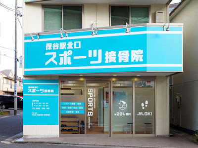 Hoyakitaguchisetsukotsuin Acupuncture 사진 3