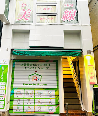 美線 耳つぼダイエット専門店 사진 3