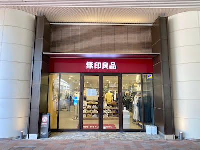 無印良品 エミオ石神井公園 사진 4