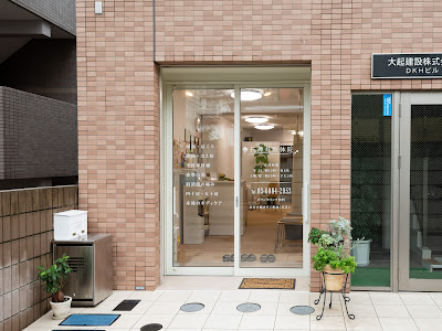 石神井整体院 사진 4