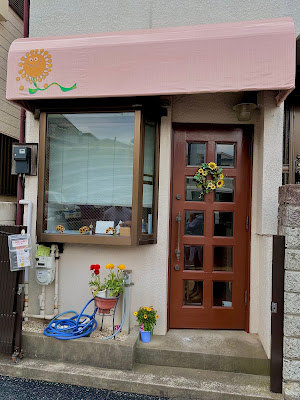整体院ひまわり 富士見台店 사진 2