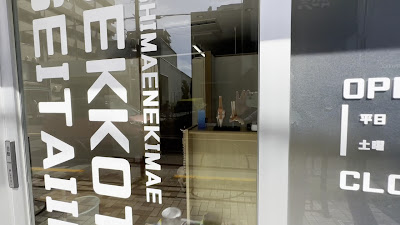 Toshimaen Ekimae Orthopedic Clinic 사진 2