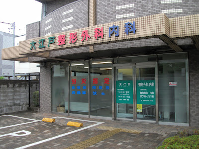 Oedo Orthopedics and Internal Medicine 사진 4