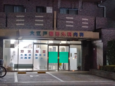 Oedo Orthopedics and Internal Medicine 사진 5