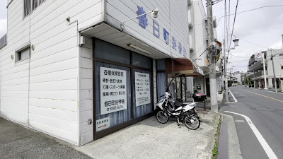 Haruhicho Orthopedic Clinic 사진 2