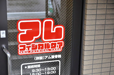 アムフィジカルケア 사진 2