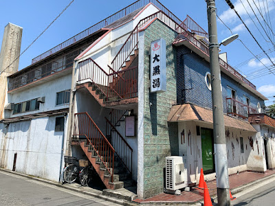 Daikoku-yu 사진 2