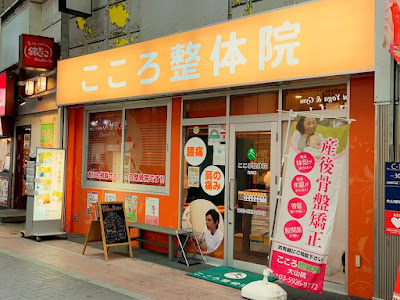 こころ整体院 大山院 사진 3