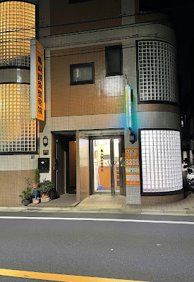Saiwaichokameyama Acupuncture 사진 2