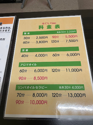 ほぐしTime 사진 3