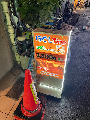 ほぐしTime 사진 2
