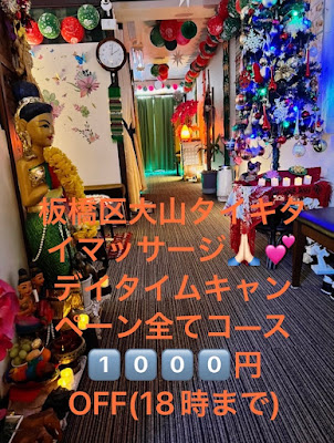 板橋区大山タイキタイマッサージ 사진 4